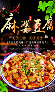美味麻婆豆腐诱人呈现