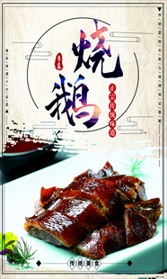 美味烧鹅 色泽诱人