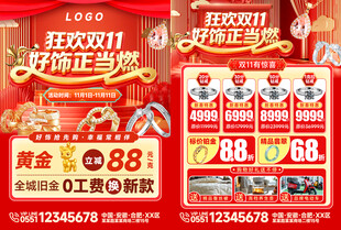 双十一珠宝大促优惠海报