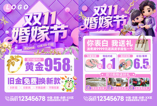 双11婚嫁节珠宝促销