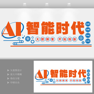智能时代科技文化墙