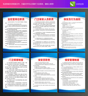 门卫保安制度
