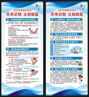 世界卒中日展架