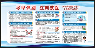 世界卒中日宣传栏