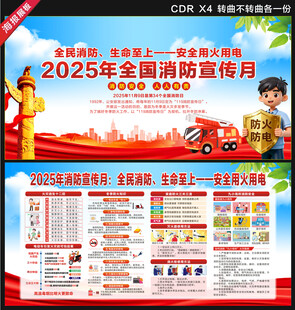 2025年消防月