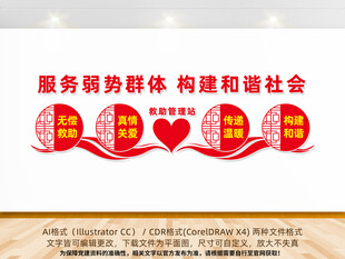 救助管理站文化墙