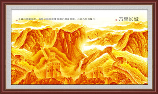 金色国画长城