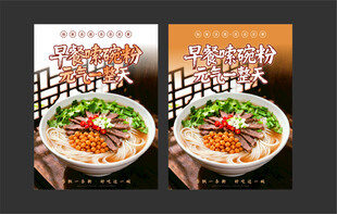 美味面食海报设计