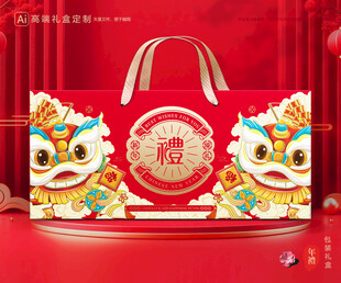 年货包装 新年礼盒