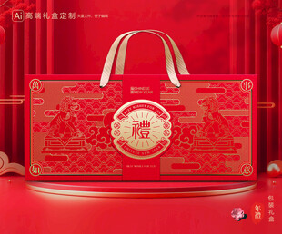 年货包装 新年礼盒