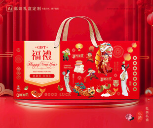 年货包装 新年礼盒