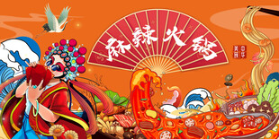 麻辣火锅背景墙