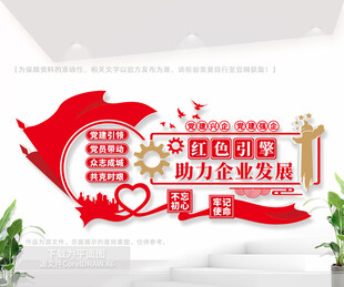 红色引擎助力企业发展