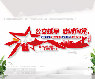 公安派出所警营文化墙