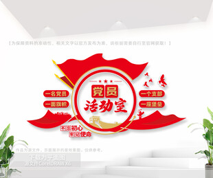 党员活动室文化墙