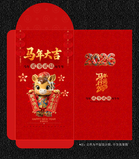 2026马年红包