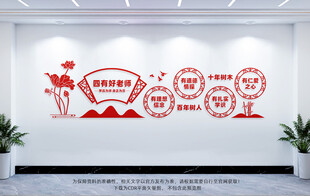 四有好老师文化墙