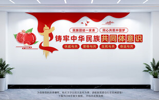 铸牢中华民族共同体意识