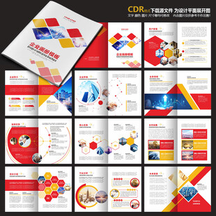 红色宣传册企业宣传册