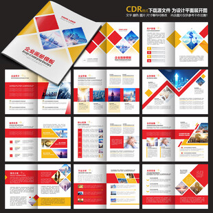 企业画册红色画册