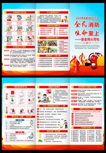 2025消防三折页