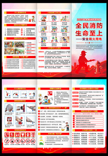 2025全国消防日三折页