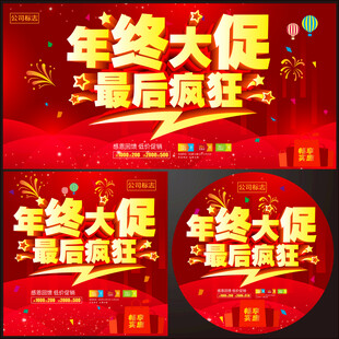 年终大促