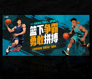 篮球海报