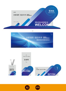 蓝灰色年会大会活动现场物料