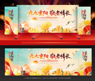 重阳节舞台背景