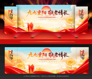 重阳节晚会舞台背景