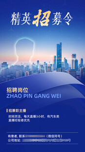 招聘海报