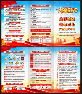 消防知识折页