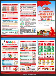 2025消防月三折页