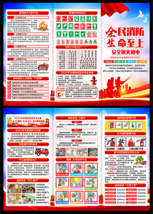 消防月三折页