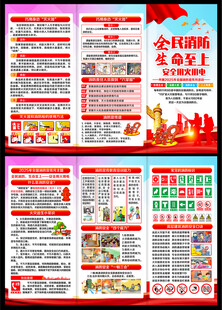 2025全国消防宣传月三折页