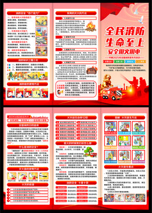 消防知识三折页