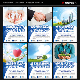 城市管理展板