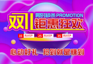双11钜惠狂欢促销海报