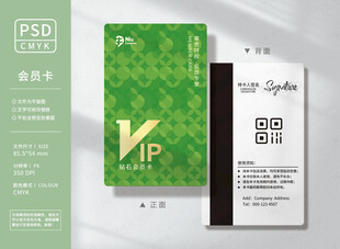 绿色会员卡