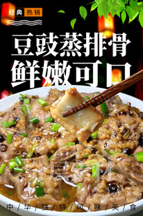 豆豉蒸排骨