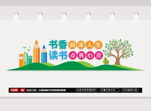 书香润泽人生读书点亮心灵