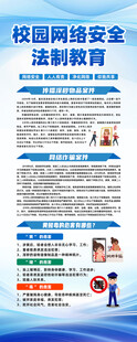 校园网络安全教育展架