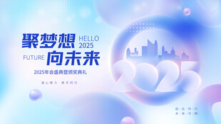 逐梦向未来科技风海报