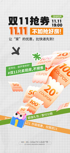 双11购物券优惠展示图