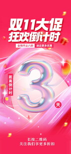 双十一大促3折狂欢开启