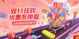 双11狂欢优惠不停歇