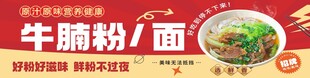 美味牛腩粉