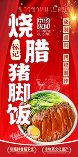 烧腊猪脚饭美食海报