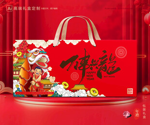 年货包装 新年礼盒